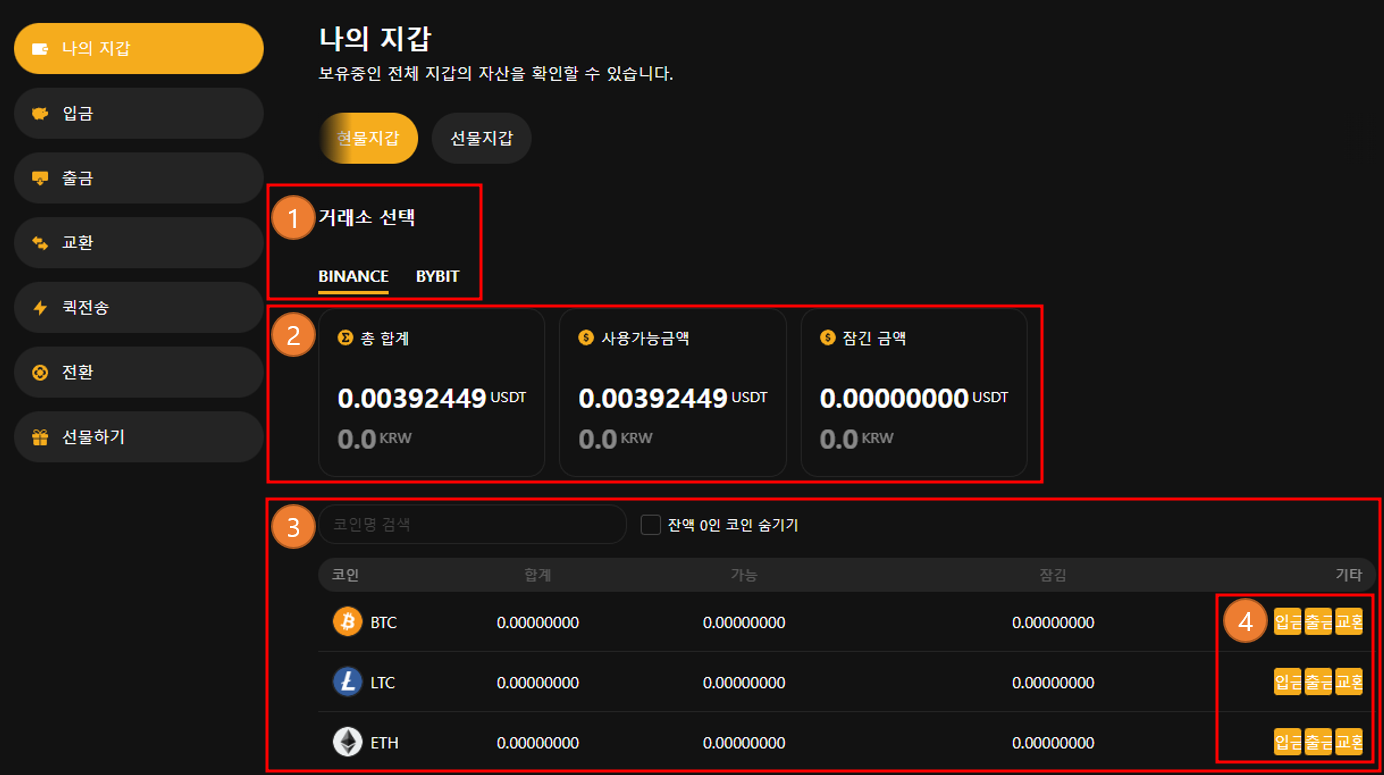 지갑] 나의 지갑 보는 방법 – COINRF HELP CENTER